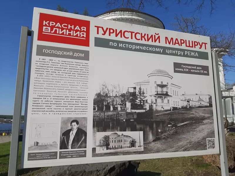 Красная линия Режа (фото автора)