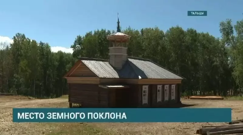 Иллюстрация 4 для статьи «Иркутская область: В прибайкальском музее Тальцы открылись новые объекты»