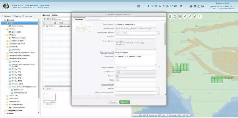 Изображение №2 для новости «ГИС: Банк данных ЦК и ДЗЗ дополнен средствами оповещения о событиях в хранилище пространственных данных»