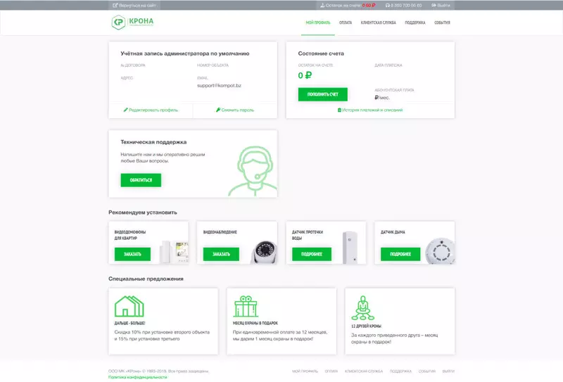 Изображение 2 для поста «разработка сайта: Личный кабинет для компании Крона»