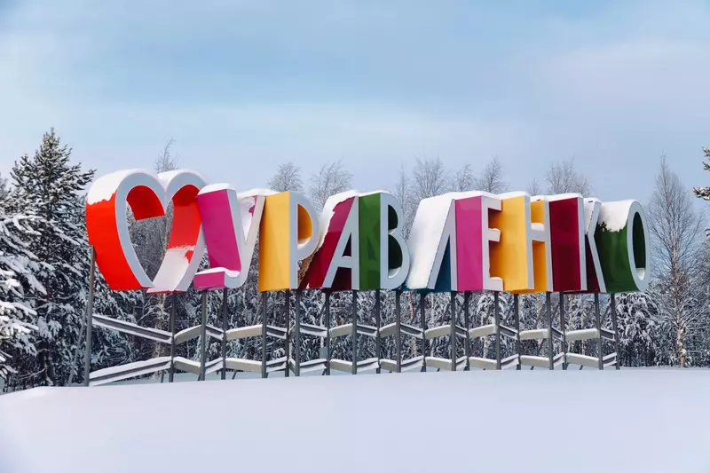 Картинка 9 для поста «Муравленко молодой энергичный перспективный»