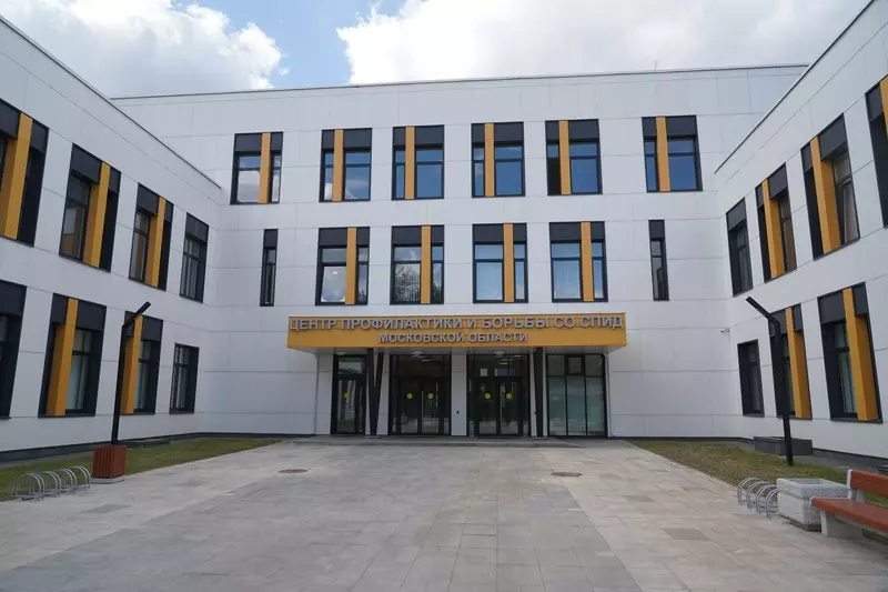 Новое здание СПИД центра открылось в Подмосковье