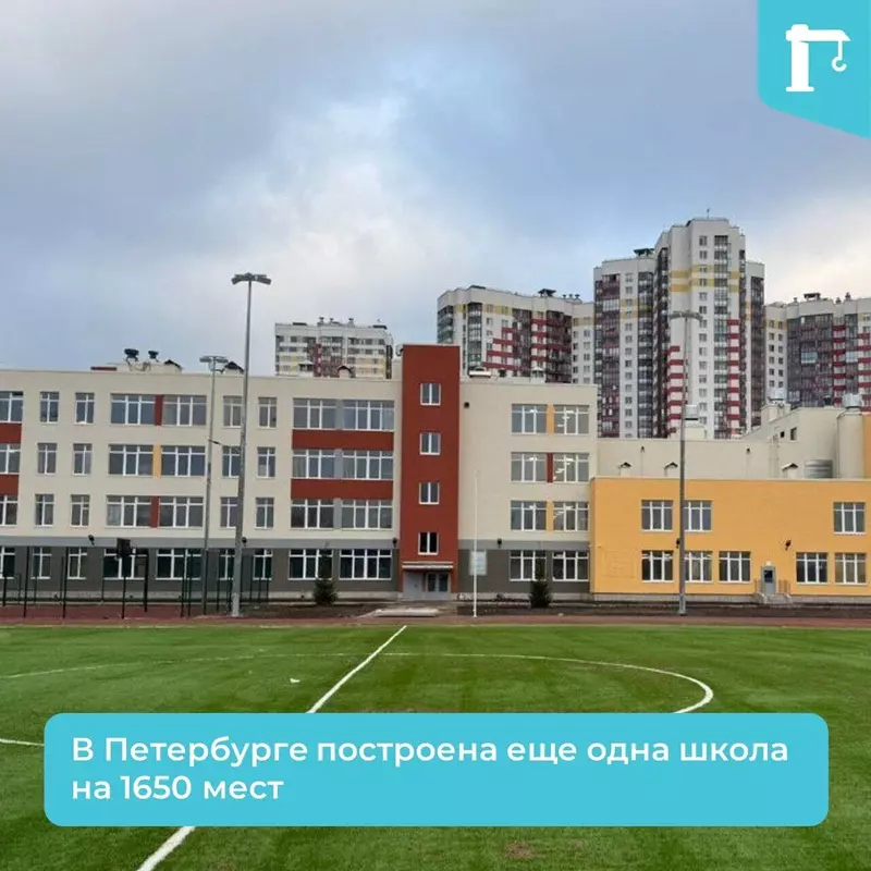 Изображение 1 для новости «Детские сады и школы: В Санкт Петербурге открыта новая школа на 1650 мест»