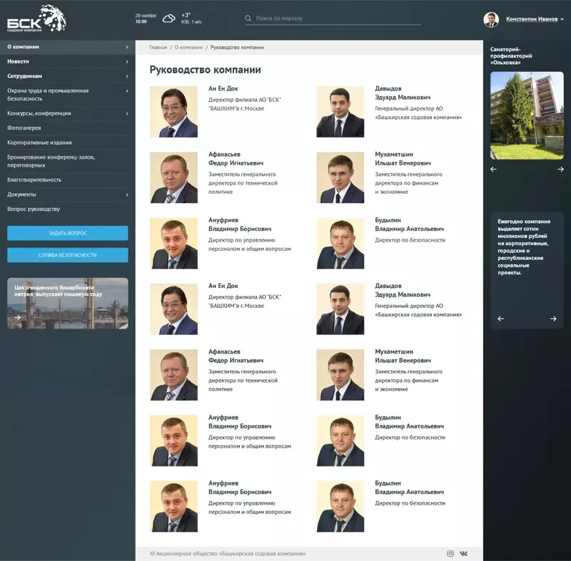 Иллюстрация №7 для «Закрытый корпоративный портал для БСК»
