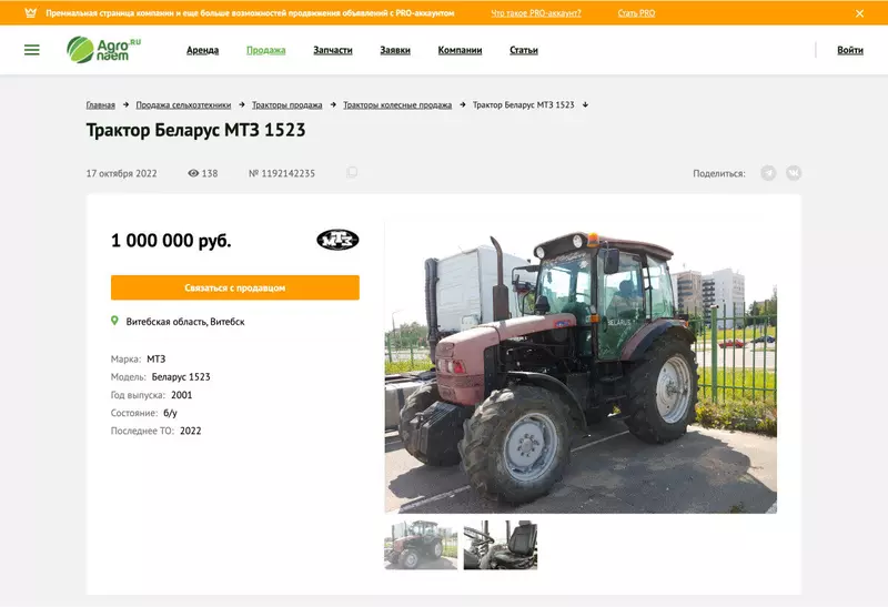 Изображение 5 для новости «стартап: Онлайн сервис для компании Агронаём»