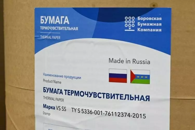 Картинка #4 для публикации «новые заводы и цеха: В Тюменской области запущено единственное в России производство термобумаги и чековой ленты»