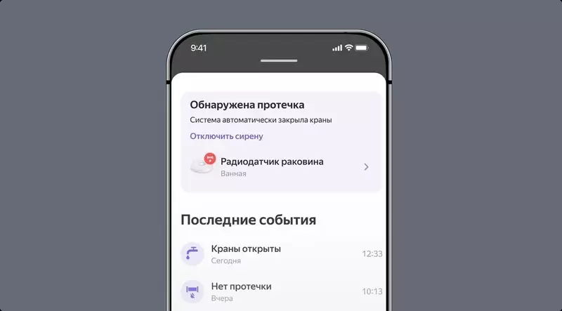 Фото #1 для статьи «Производство: Яндекс и представили умную систему защиты от протечек воды»