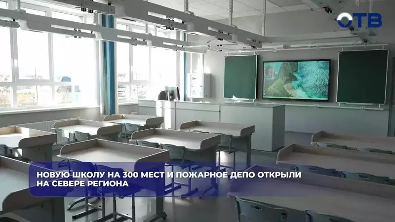 #1 для поста «Детские сады и школы: Новую школу на 300 мест открыли в посёлке Сосьве Свердловской области»