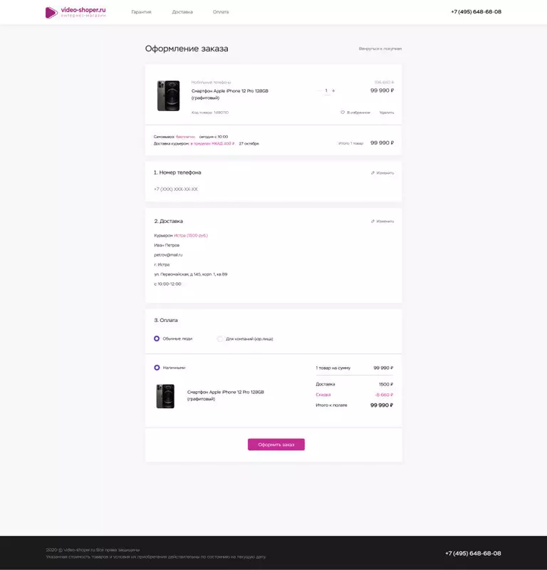 Изображение #18 для новости «Редизайн и оптимизация лидера российского екома»