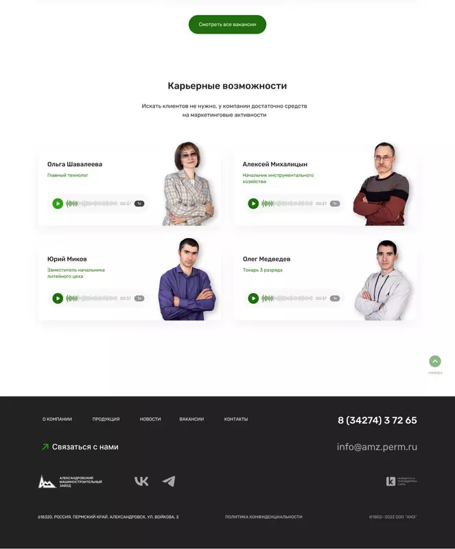 Фото 1 для статьи «Информационные технологии: сайт для ОАО АМЗ»