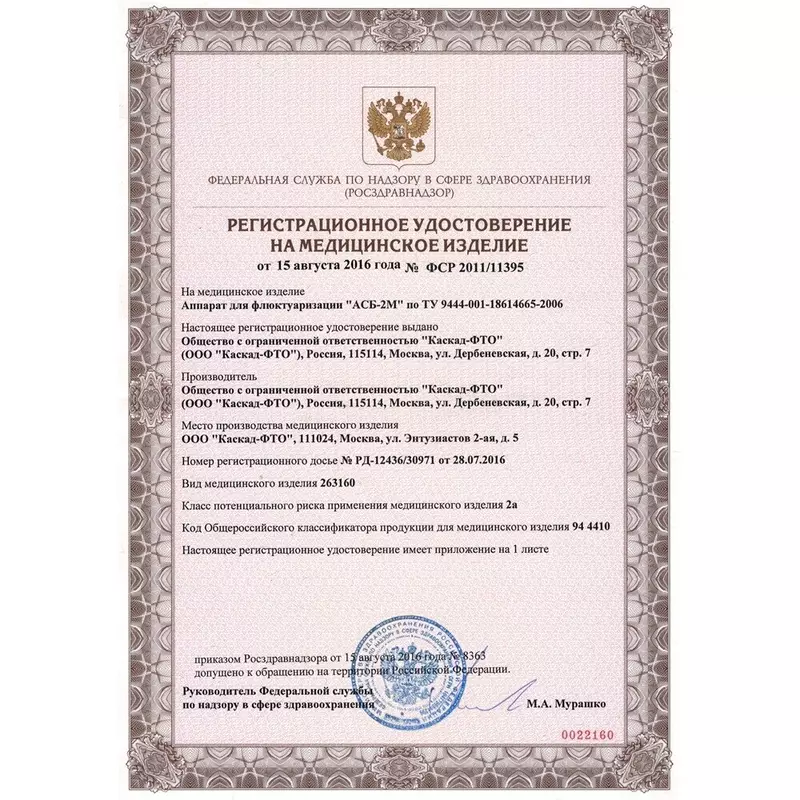 Картинка 1 для «: Аппарат АСБ 2М предназначен для проведения флюктуризации»