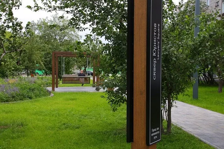 Сквер юристов