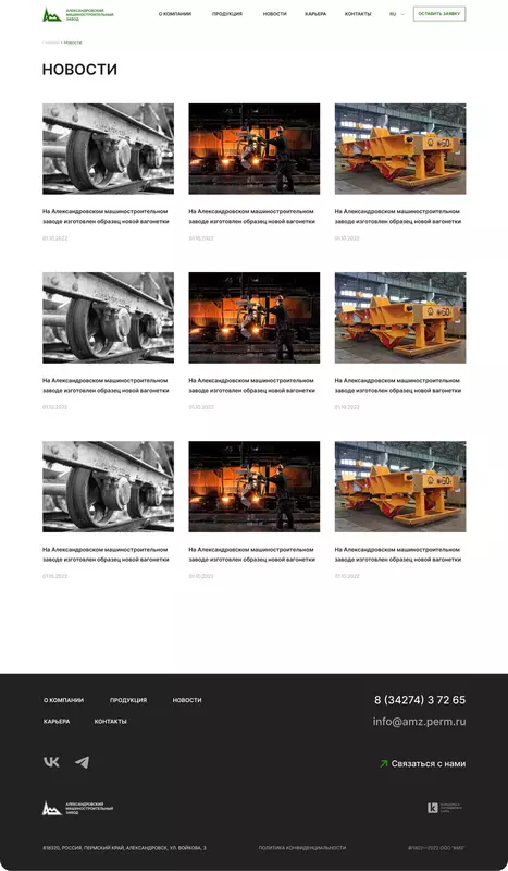 Иллюстрация 11 для новости «Корпоративный сайт для ОАО АМЗ»