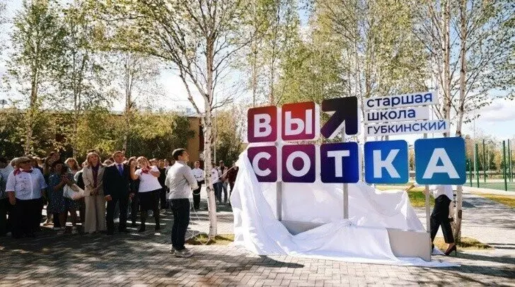 Иллюстрация 2 для статьи «Ямал: В молодом городе Ямала построена школа Высотка»