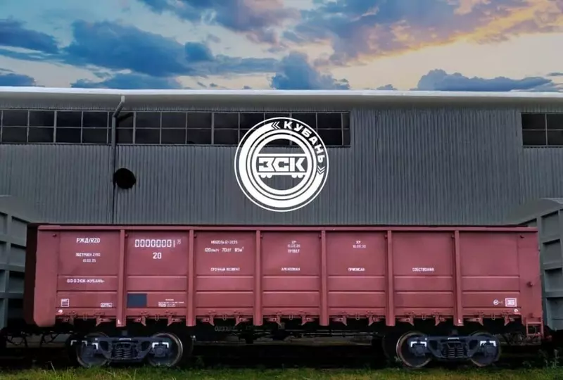 На ЗСК Кубань запущено производство нового универсального полувагона