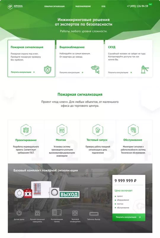 Картинка #3 для «1С-Битрикс: Промо сайты для компании Крона»