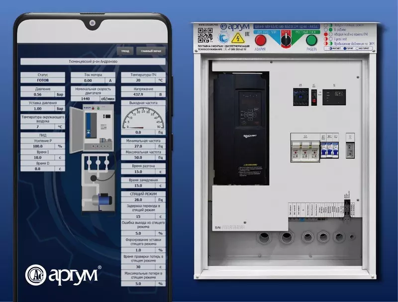 Компания Аргум создала мобильное приложение для стабильного водоснабжения