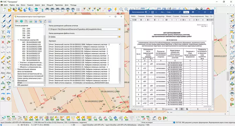 Картинка 6 для статьи «контур: ГИС Панорама поддерживает средства для редактирования пространственных и атрибутивных баз данных»