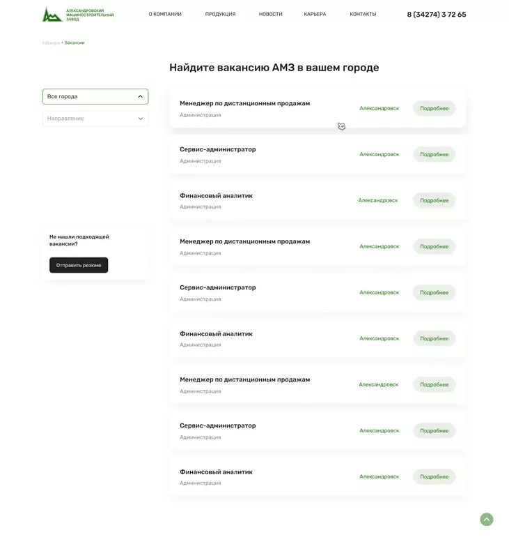 Изображение 3 для публикации «HR-сайт: сайт для ОАО АМЗ»