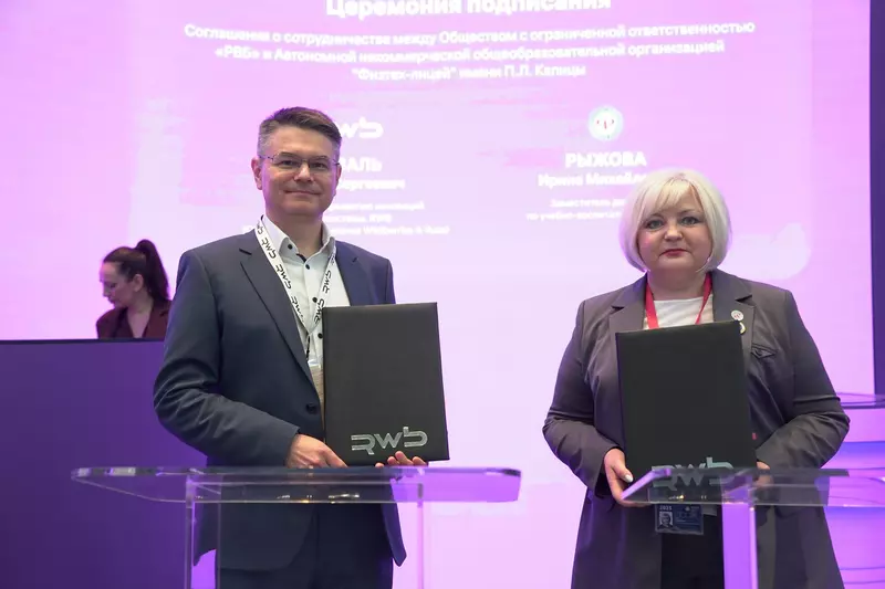 Картинка №2 для «Wildberries & Russ: РВБ стала партнёром Физтех лицея имени П»