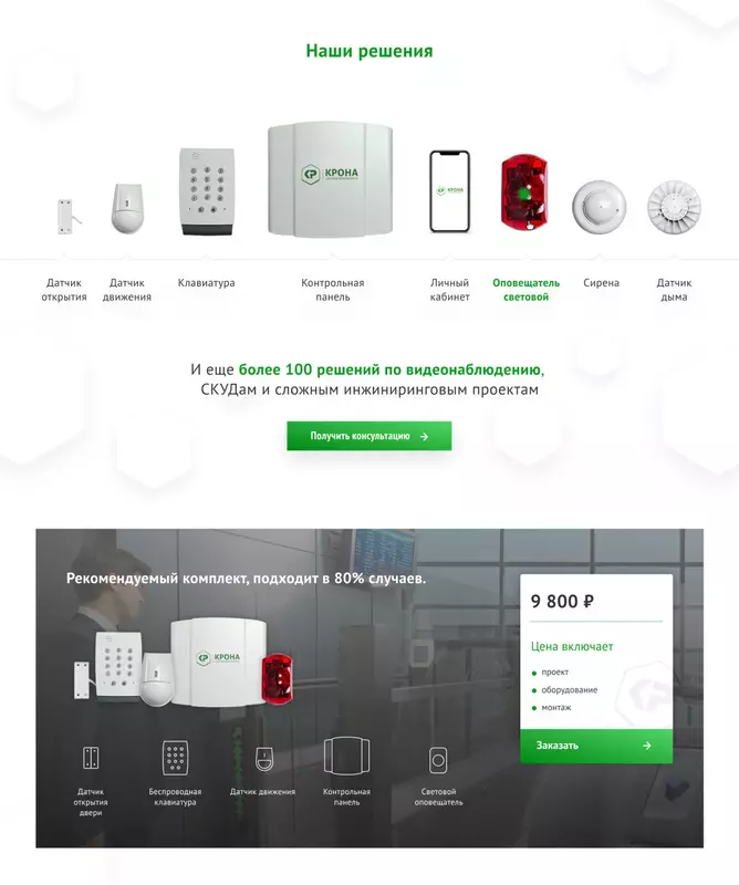 Иллюстрация 7 для новости «промо-сайт: Промо сайты для компании Крона»