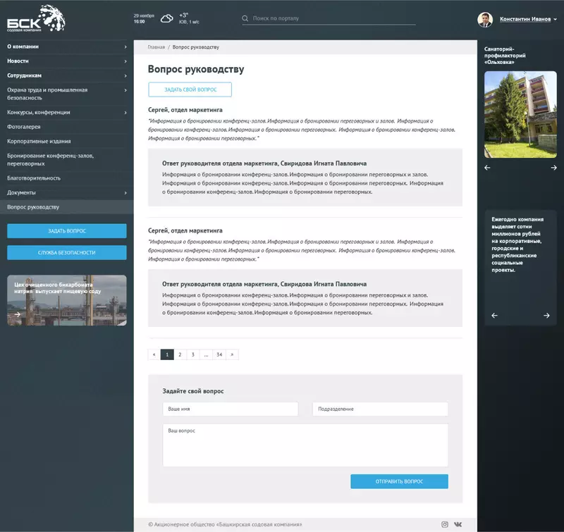Картинка 14 для статьи «Закрытый корпоративный портал для БСК»