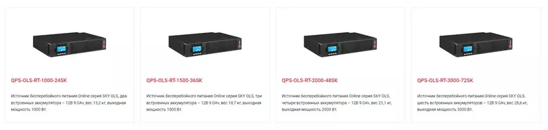 #3 для статьи «ИБП: Обзор выпускаемых источников бесперебойного питания»