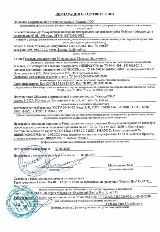 Иллюстрация #2 для публикации «электрофорез: Аппарат Нейросон решит проблемы со сном без препаратов»