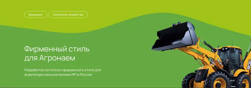 Разработали логотип и фирменный для агрегатора сельхозтехники 1 в России