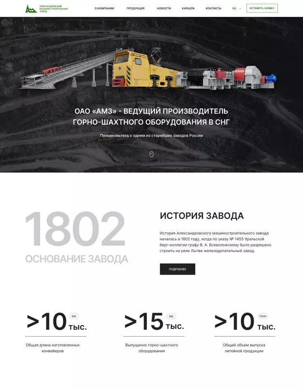 Изображение №4 для новости «промышленность: Корпоративный сайт для ОАО АМЗ»