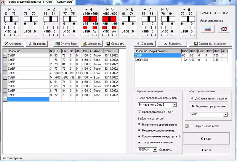 Окно программы тестера "Гроза"