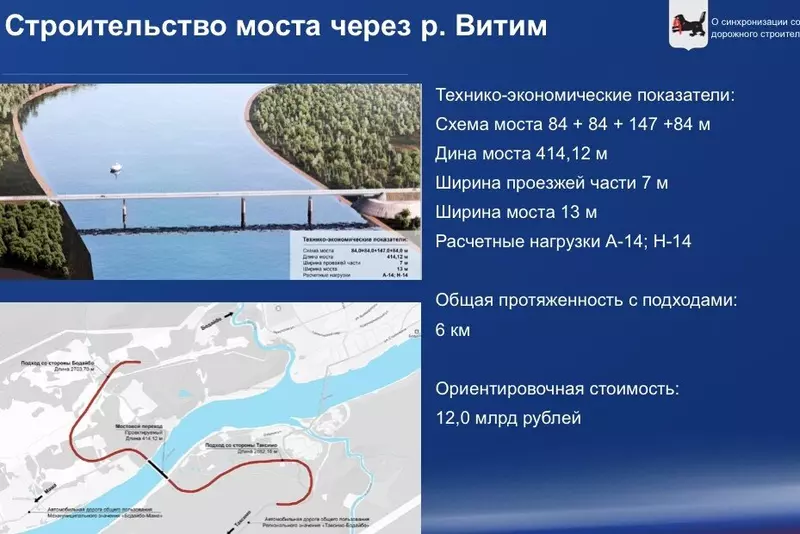 Подписан контракт на строительство моста через Витим в Бодайбо