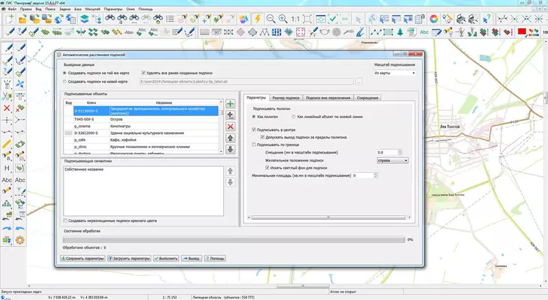 Иллюстрация #3 для поста «КБ Панорама: ГИС Панорама автоматизирует расстановку подписей при оформлении карт и импорте данных»