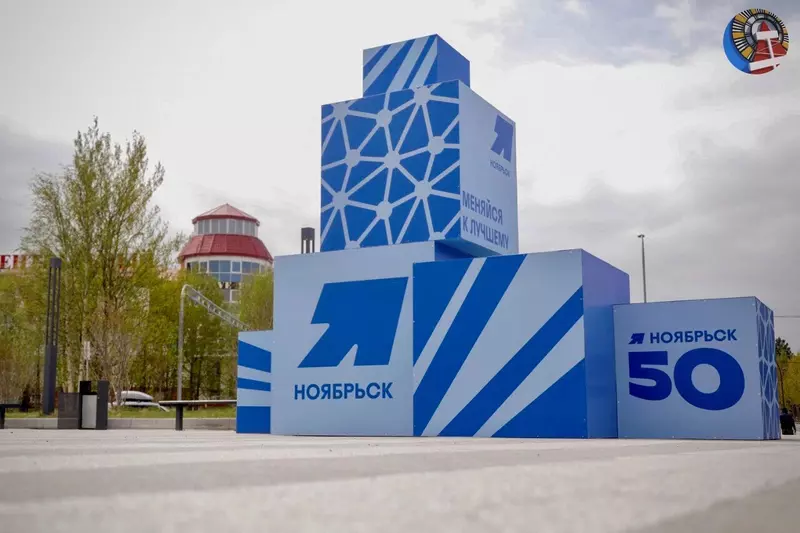 Картинка №42 для статьи «Ямал встречает юбилеи опорных городов»