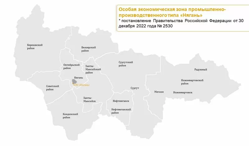 Фото 5 для «города и сёла России: Пятидесятая ОЭЗ России создана в югорской Нягани»