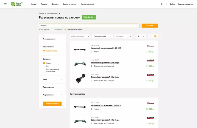 Фото 9 для публикации «Онлайн сервис для компании Агронаём»