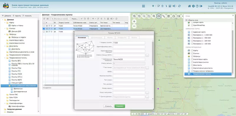Иллюстрация #2 для «ГИС: Банк данных ЦК и ДЗЗ обеспечивает предоставление информации об объектах городской инфраструктуры»