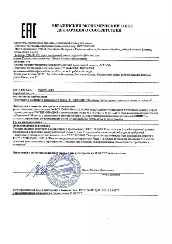 Иллюстрация 3 для новости «физиотерапия: Магнитотерапевтический аппарат МАГ 30 помогает справиться с болезненными ощущениями»