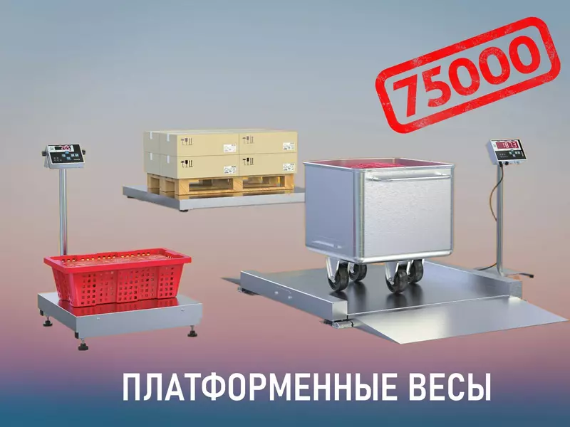 Картинка 1 для новости «Производство: Изготовлены 75 тысячные платформенные весы»
