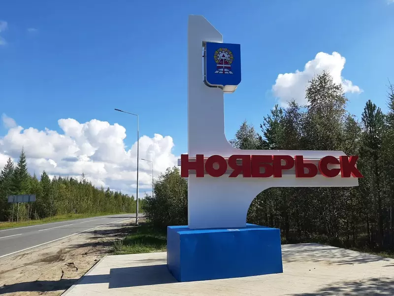 Стела "Аэропорт - Ноябрьск" (фото автора)