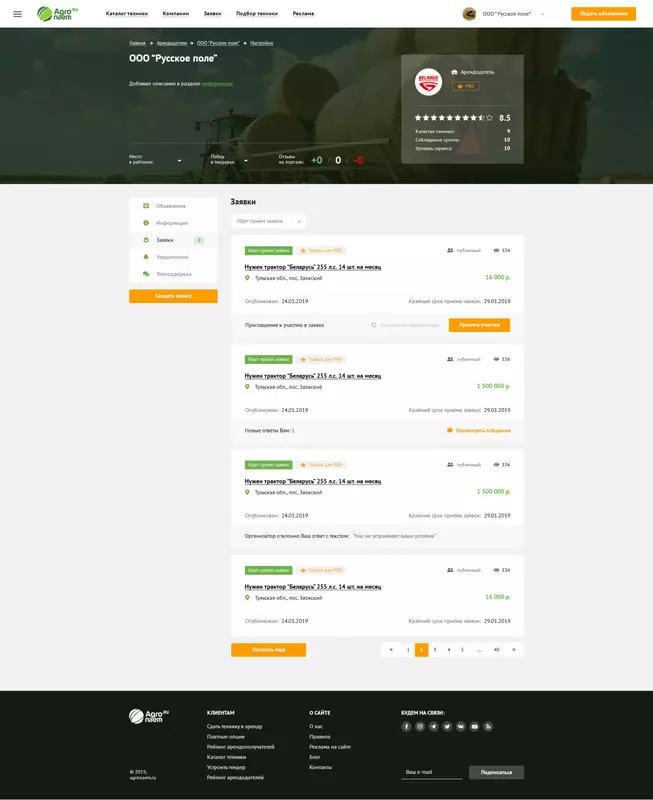 Картинка №12 для новости «Онлайн сервис для компании Агронаём»