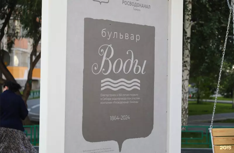 Картинка №5 для новости «В Тюмени благоустроены новые общественные пространства часть 2»