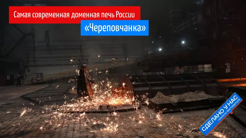 Огненная Череповчанка Самая современная домна России