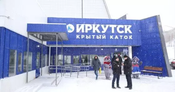В Иркутске открылся новый крытый каток