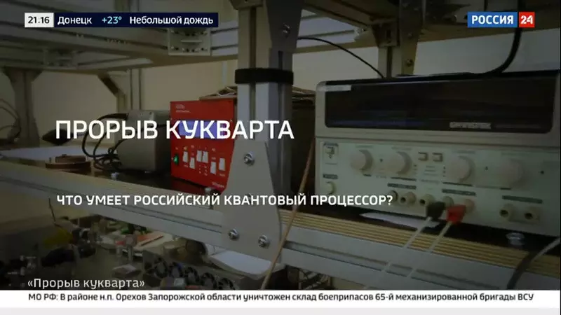 квантовый процессор