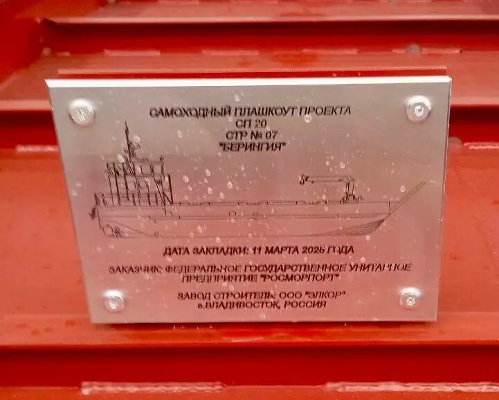 Во Владивостоке заложили плашкоут Берингия проекта СП20