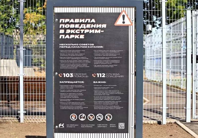 11 для новости «В Бийске открылся первый в Алтайском крае экстрим парк»