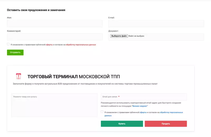 Изображение #4 для статьи «НКО: Корпоративный сайт для Московской торгово промышленной палаты МТПП»