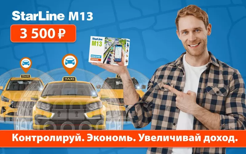 Трекер 13 с возможностью блокировки двигателя