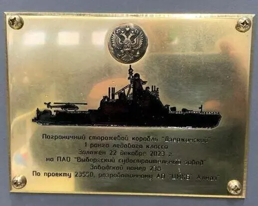 На Выборгском СЗ заложен пограничный сторожевой корабль ледового класса Дзержинский проекта 23550